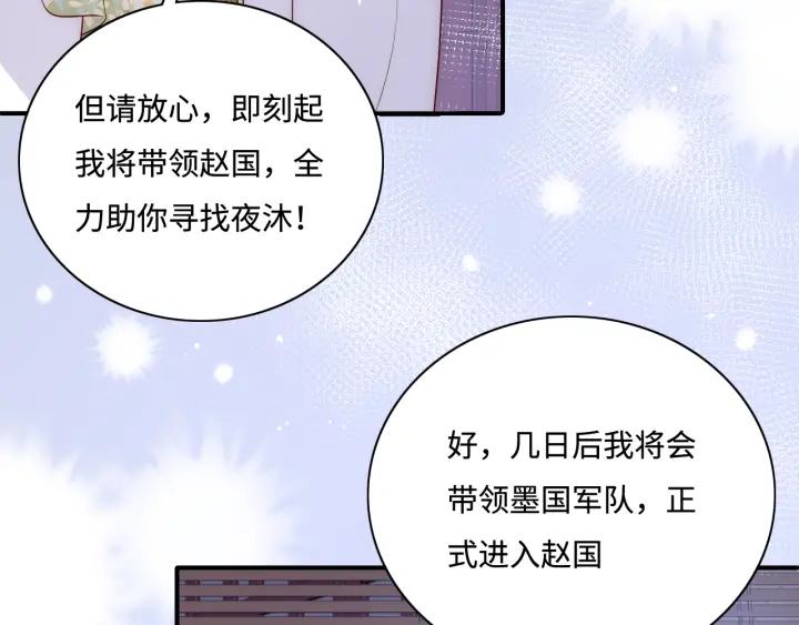 养敌为患韩漫全集-第155话 墨临渊撞见闵良！无删减无遮挡章节图片 