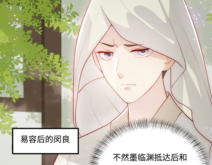 养敌为患韩漫全集-第155话 墨临渊撞见闵良！无删减无遮挡章节图片 