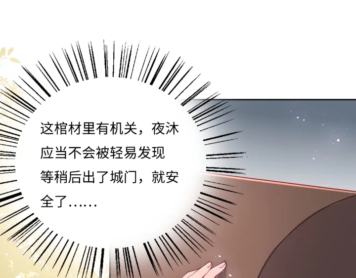 养敌为患韩漫全集-第155话 墨临渊撞见闵良！无删减无遮挡章节图片 