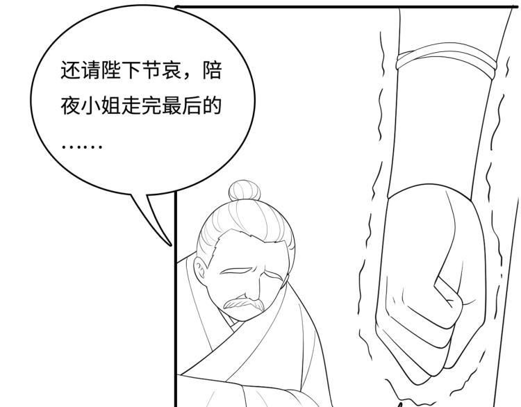 养敌为患韩漫全集-第156话 夜沐被挟持无删减无遮挡章节图片 