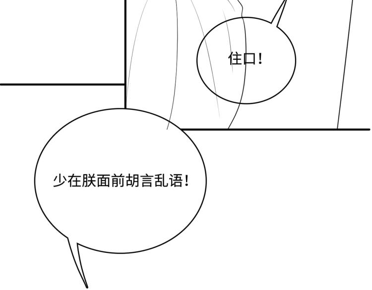 养敌为患韩漫全集-第156话 夜沐被挟持无删减无遮挡章节图片 