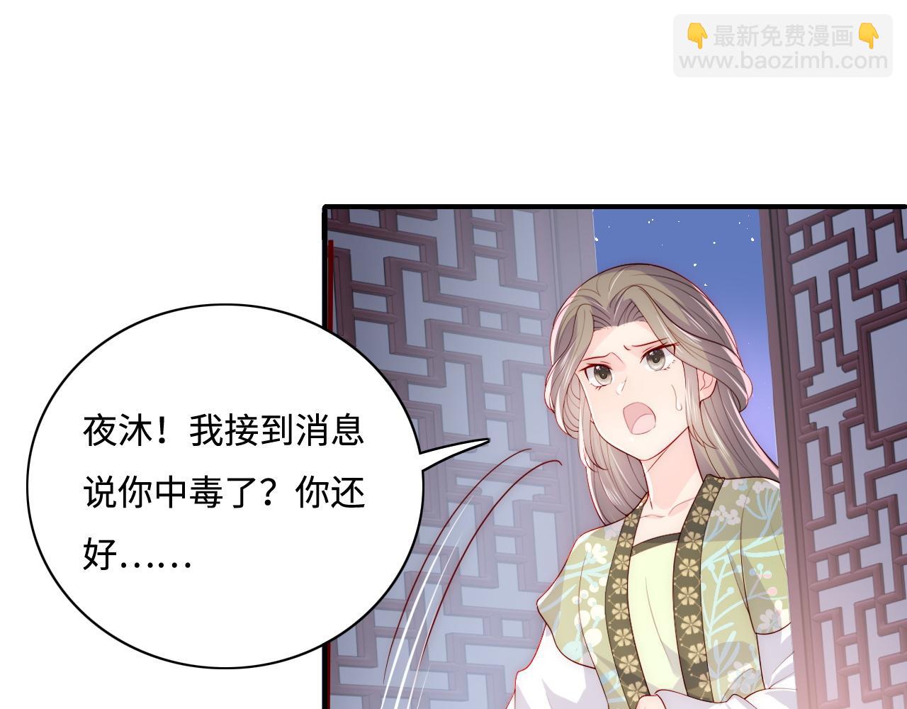 养敌为患韩漫全集-第156话 夜沐被挟持无删减无遮挡章节图片 