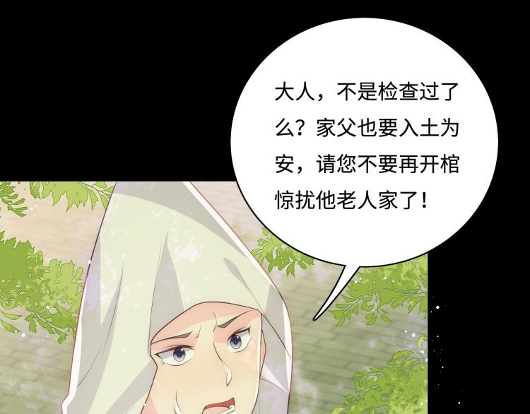 养敌为患韩漫全集-第156话 夜沐被挟持无删减无遮挡章节图片 