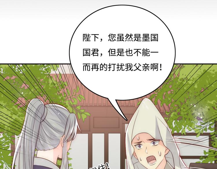 养敌为患韩漫全集-第156话 夜沐被挟持无删减无遮挡章节图片 
