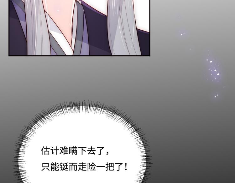 养敌为患韩漫全集-第156话 夜沐被挟持无删减无遮挡章节图片 