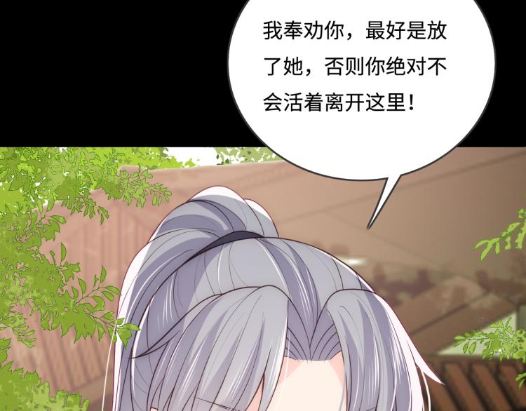 养敌为患韩漫全集-第156话 夜沐被挟持无删减无遮挡章节图片 