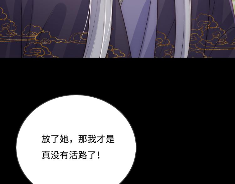 养敌为患韩漫全集-第156话 夜沐被挟持无删减无遮挡章节图片 