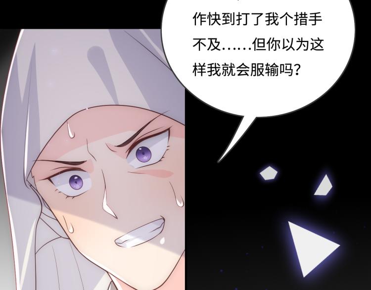 养敌为患韩漫全集-第156话 夜沐被挟持无删减无遮挡章节图片 