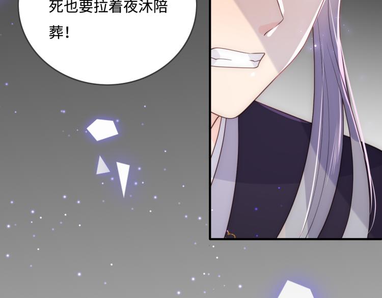 养敌为患韩漫全集-第156话 夜沐被挟持无删减无遮挡章节图片 