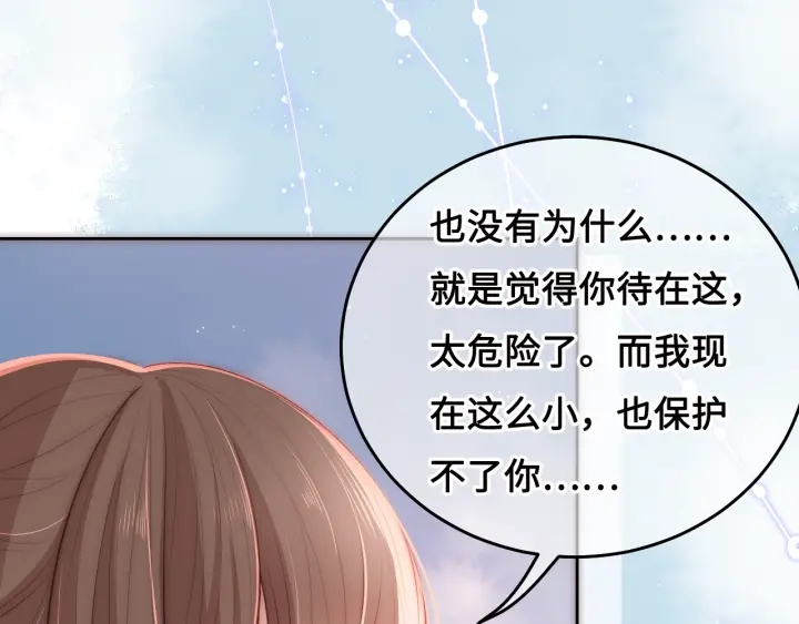 养敌为患韩漫全集-第15话 你愿意跟我一起走吗无删减无遮挡章节图片 