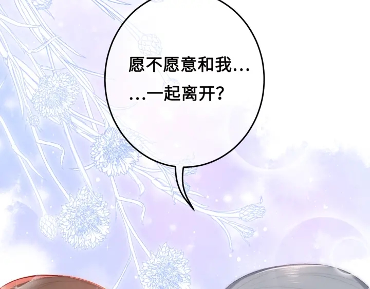 养敌为患韩漫全集-第15话 你愿意跟我一起走吗无删减无遮挡章节图片 