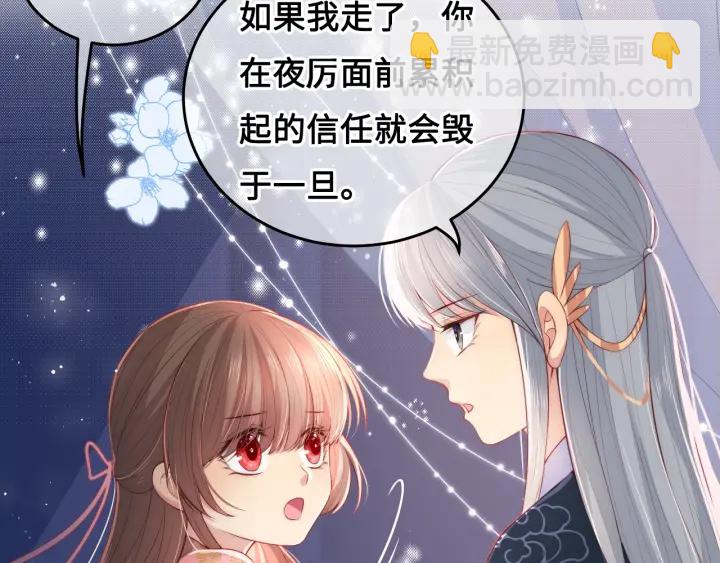 养敌为患韩漫全集-第15话 你愿意跟我一起走吗无删减无遮挡章节图片 