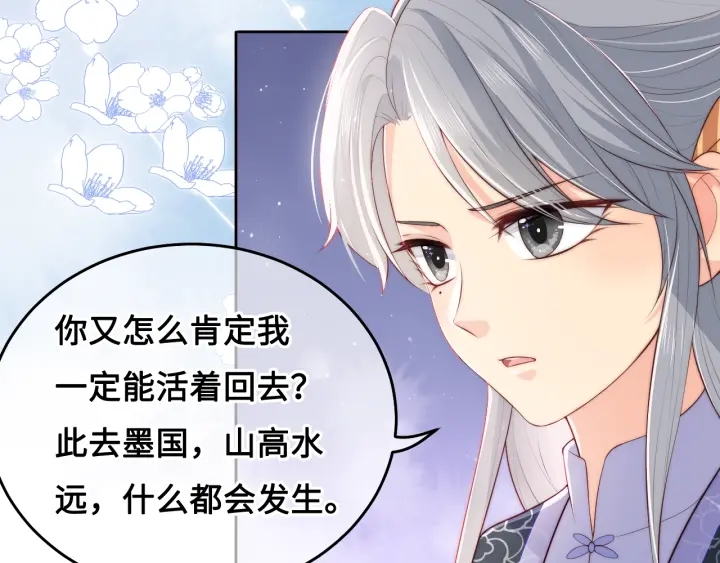 养敌为患韩漫全集-第15话 你愿意跟我一起走吗无删减无遮挡章节图片 