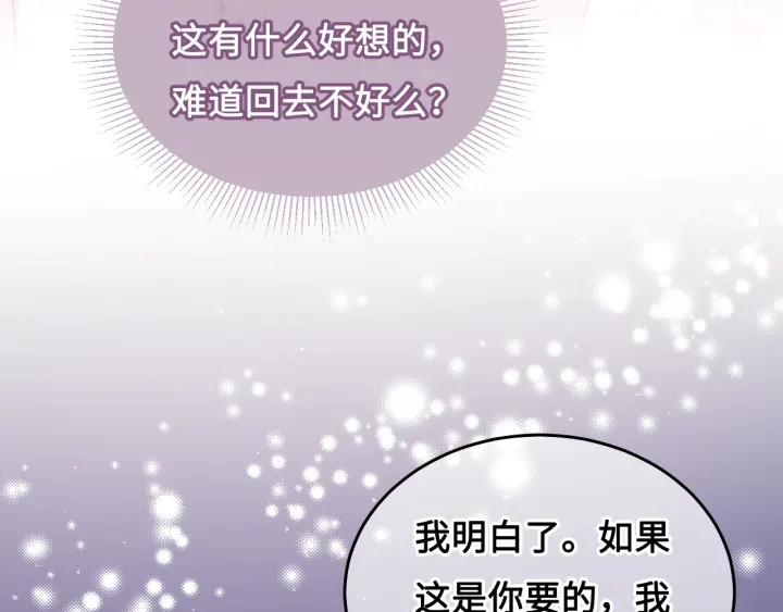 养敌为患韩漫全集-第15话 你愿意跟我一起走吗无删减无遮挡章节图片 
