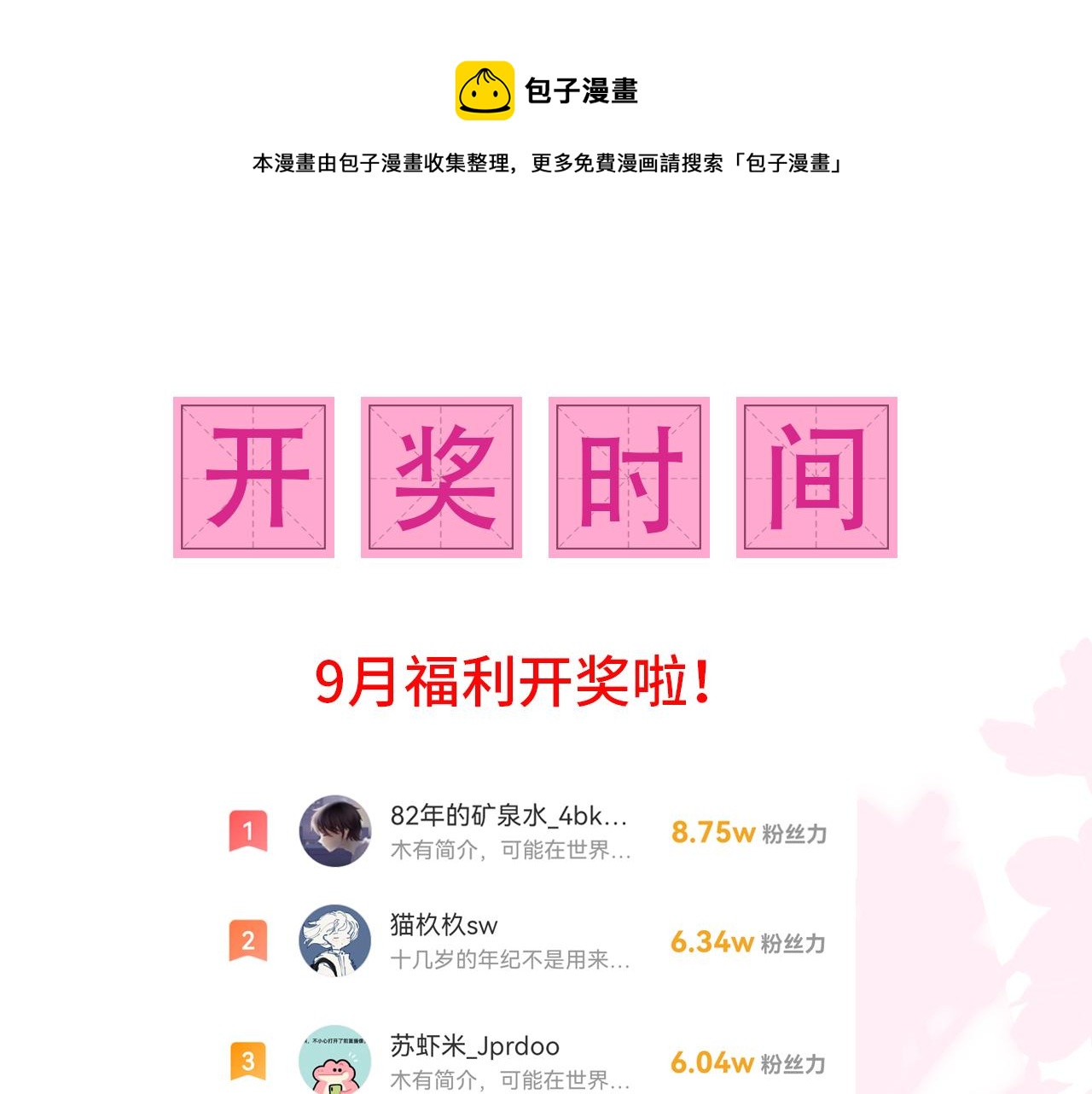 养敌为患韩漫全集-第159话 深夜收到神秘礼物？无删减无遮挡章节图片 