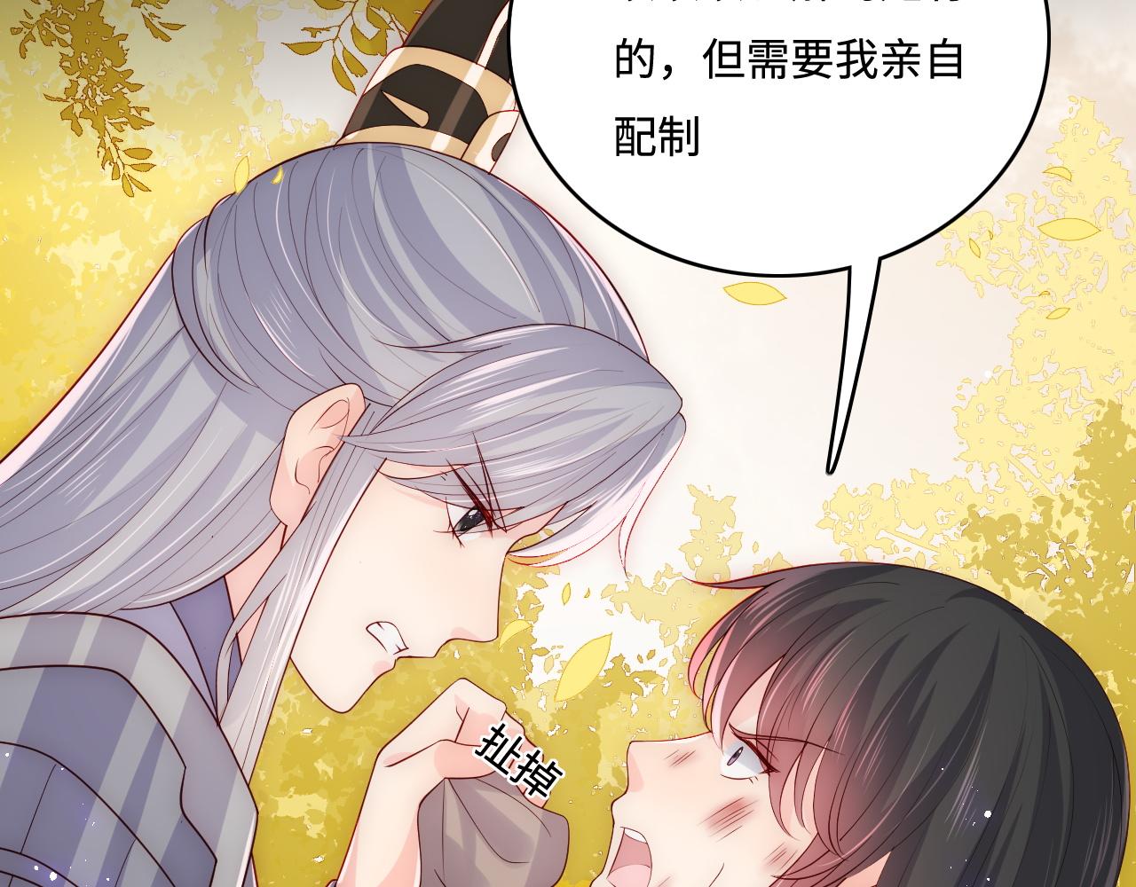养敌为患韩漫全集-第160话 补上大婚的遗憾？无删减无遮挡章节图片 