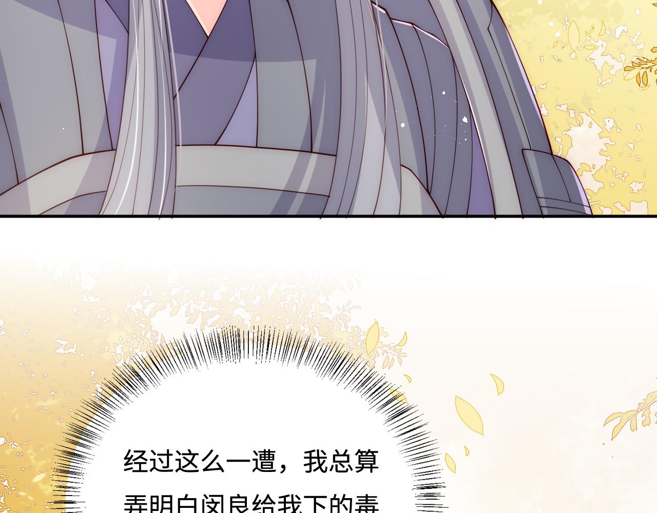 养敌为患韩漫全集-第160话 补上大婚的遗憾？无删减无遮挡章节图片 