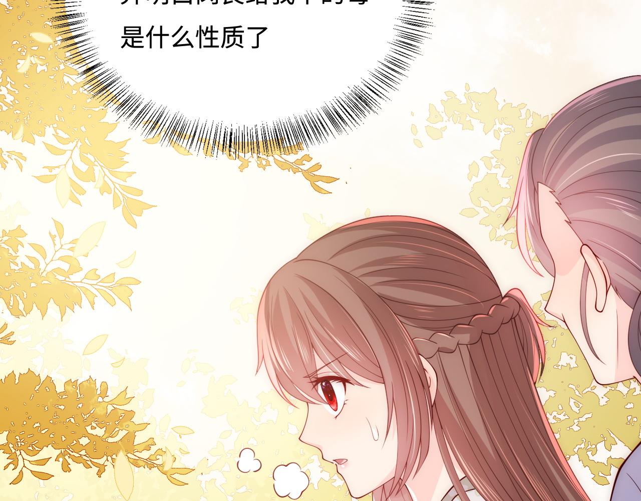 养敌为患韩漫全集-第160话 补上大婚的遗憾？无删减无遮挡章节图片 