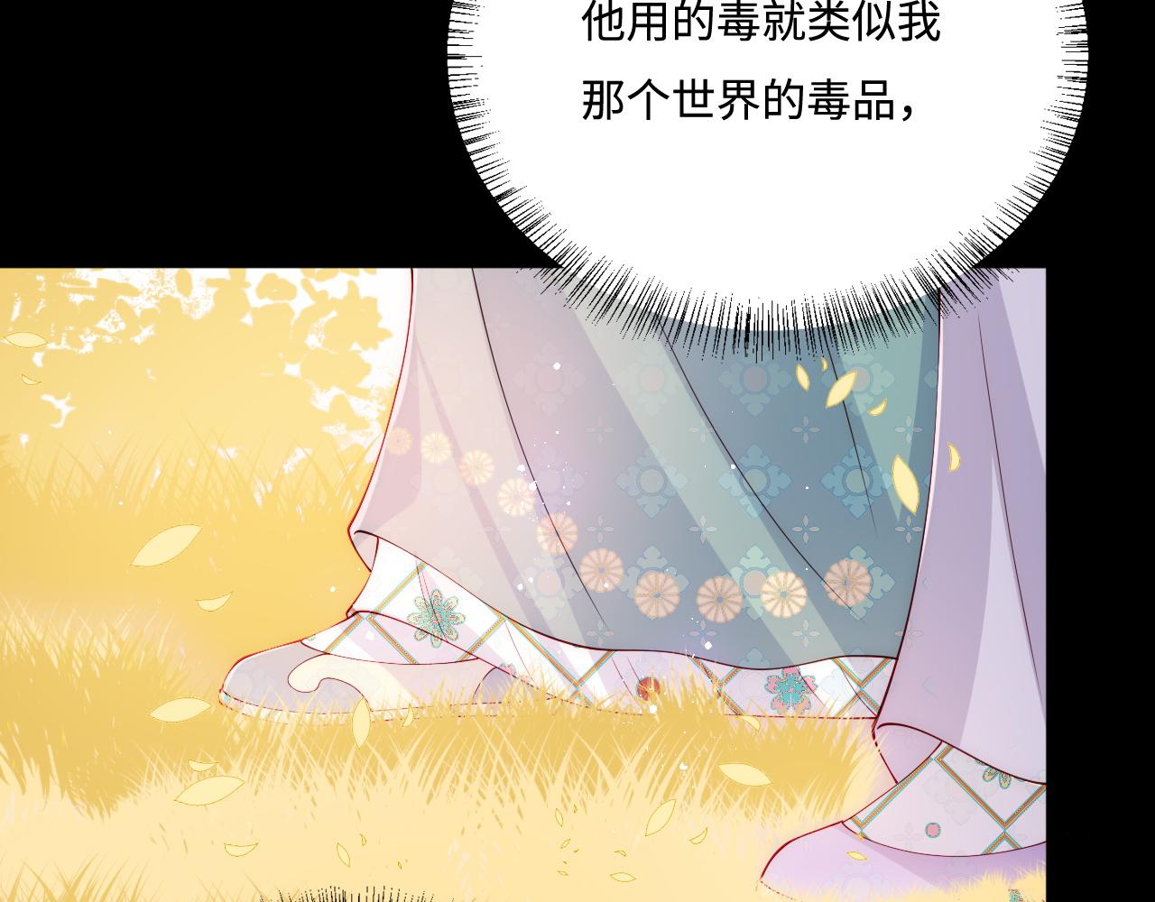 养敌为患韩漫全集-第160话 补上大婚的遗憾？无删减无遮挡章节图片 