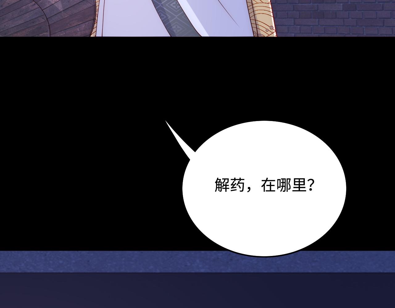 养敌为患韩漫全集-第160话 补上大婚的遗憾？无删减无遮挡章节图片 