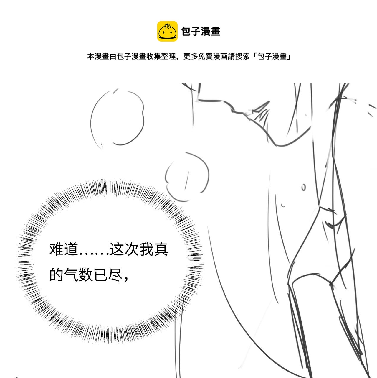 养敌为患韩漫全集-第160话 补上大婚的遗憾？无删减无遮挡章节图片 