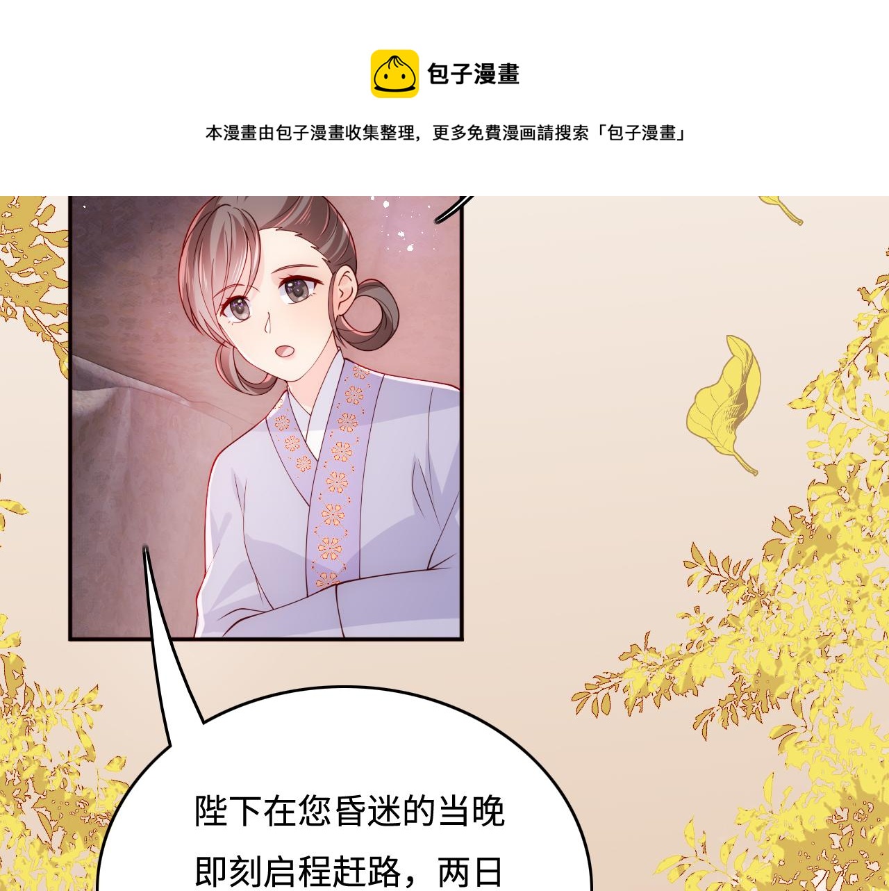 养敌为患韩漫全集-第161话 毒性再次发作无删减无遮挡章节图片 