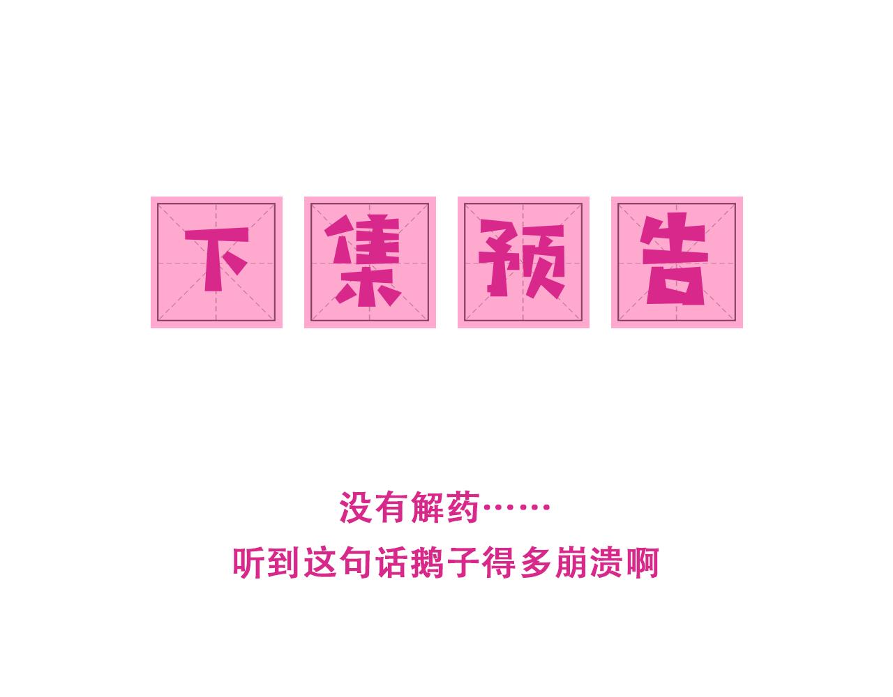 养敌为患韩漫全集-第161话 毒性再次发作无删减无遮挡章节图片 