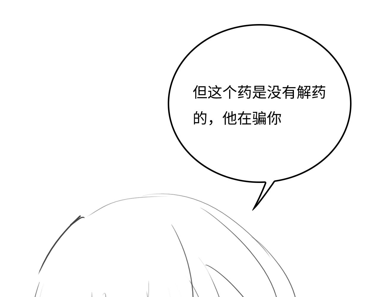养敌为患韩漫全集-第161话 毒性再次发作无删减无遮挡章节图片 
