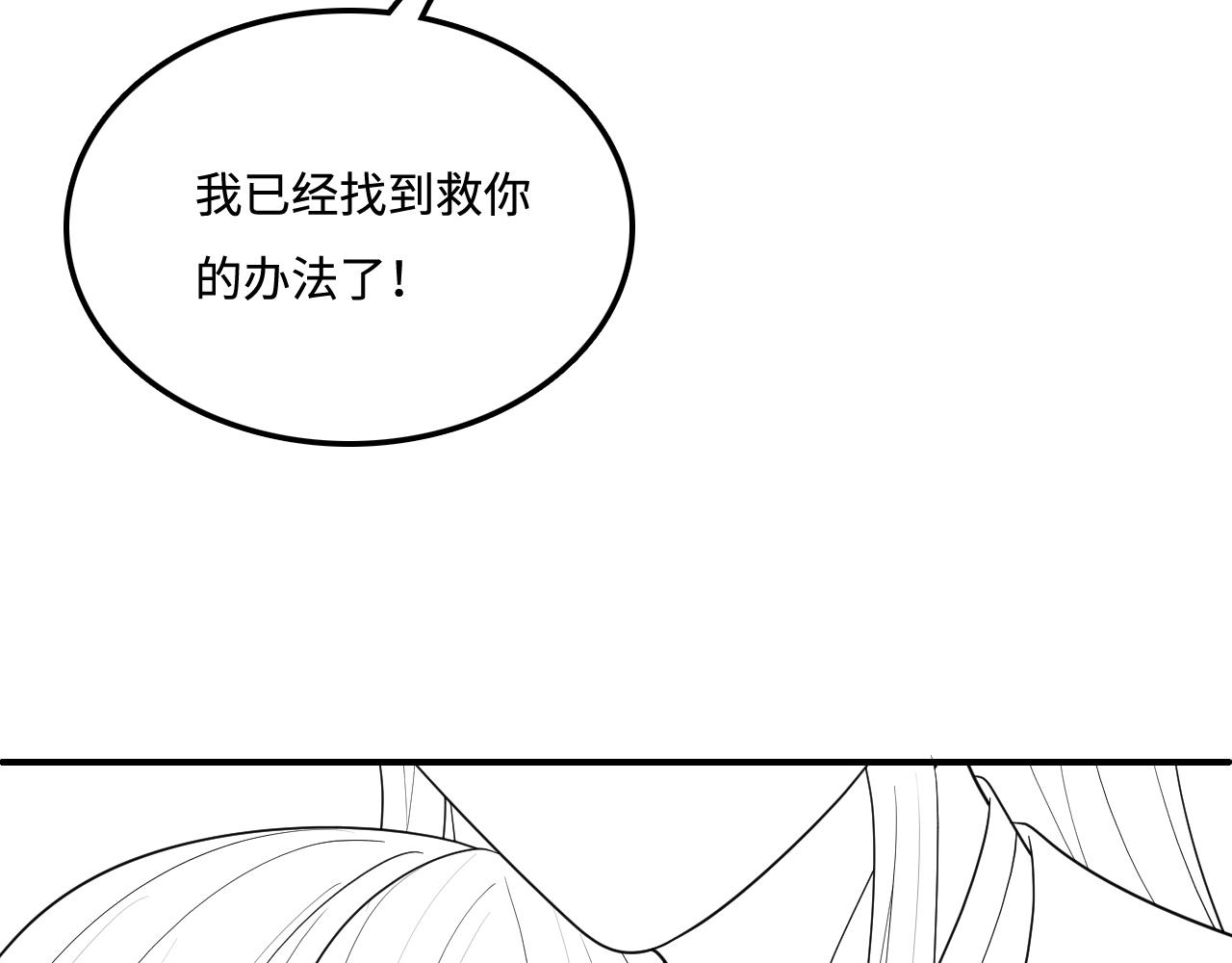 养敌为患韩漫全集-第162话 不要相信他！无删减无遮挡章节图片 