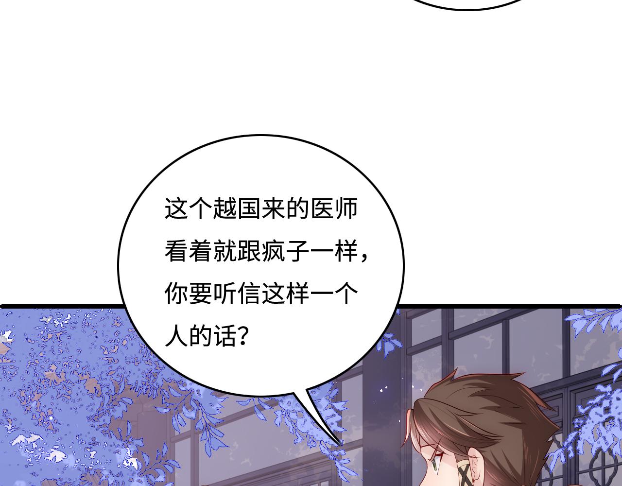 养敌为患韩漫全集-第162话 不要相信他！无删减无遮挡章节图片 