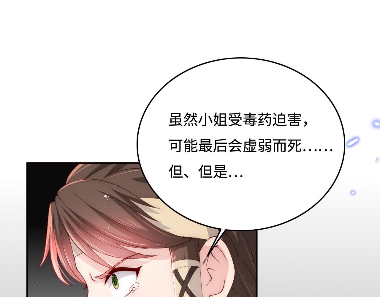 养敌为患韩漫全集-第162话 不要相信他！无删减无遮挡章节图片 