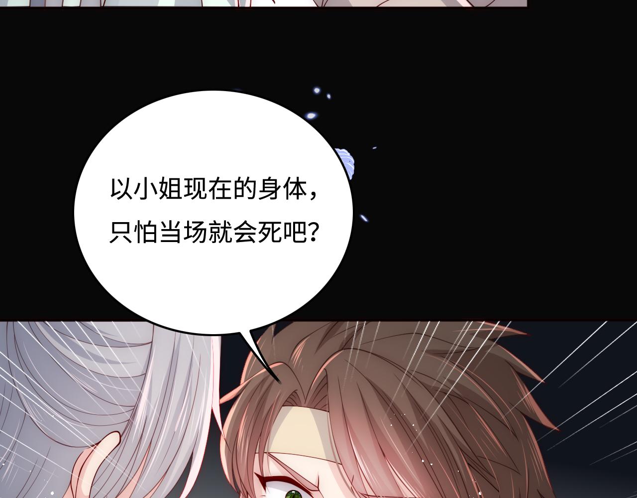 养敌为患韩漫全集-第162话 不要相信他！无删减无遮挡章节图片 