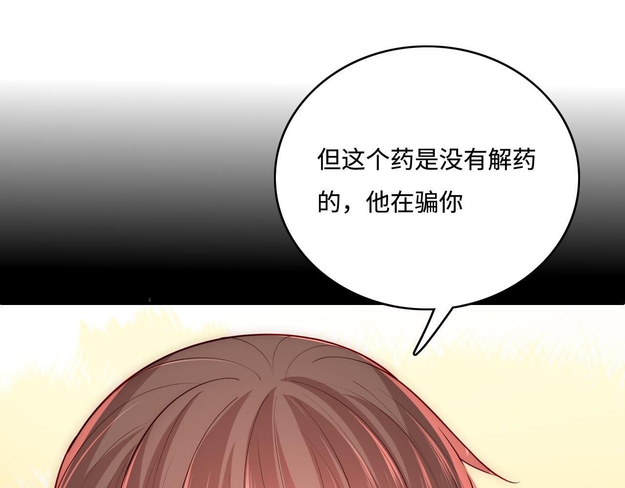 养敌为患韩漫全集-第162话 不要相信他！无删减无遮挡章节图片 