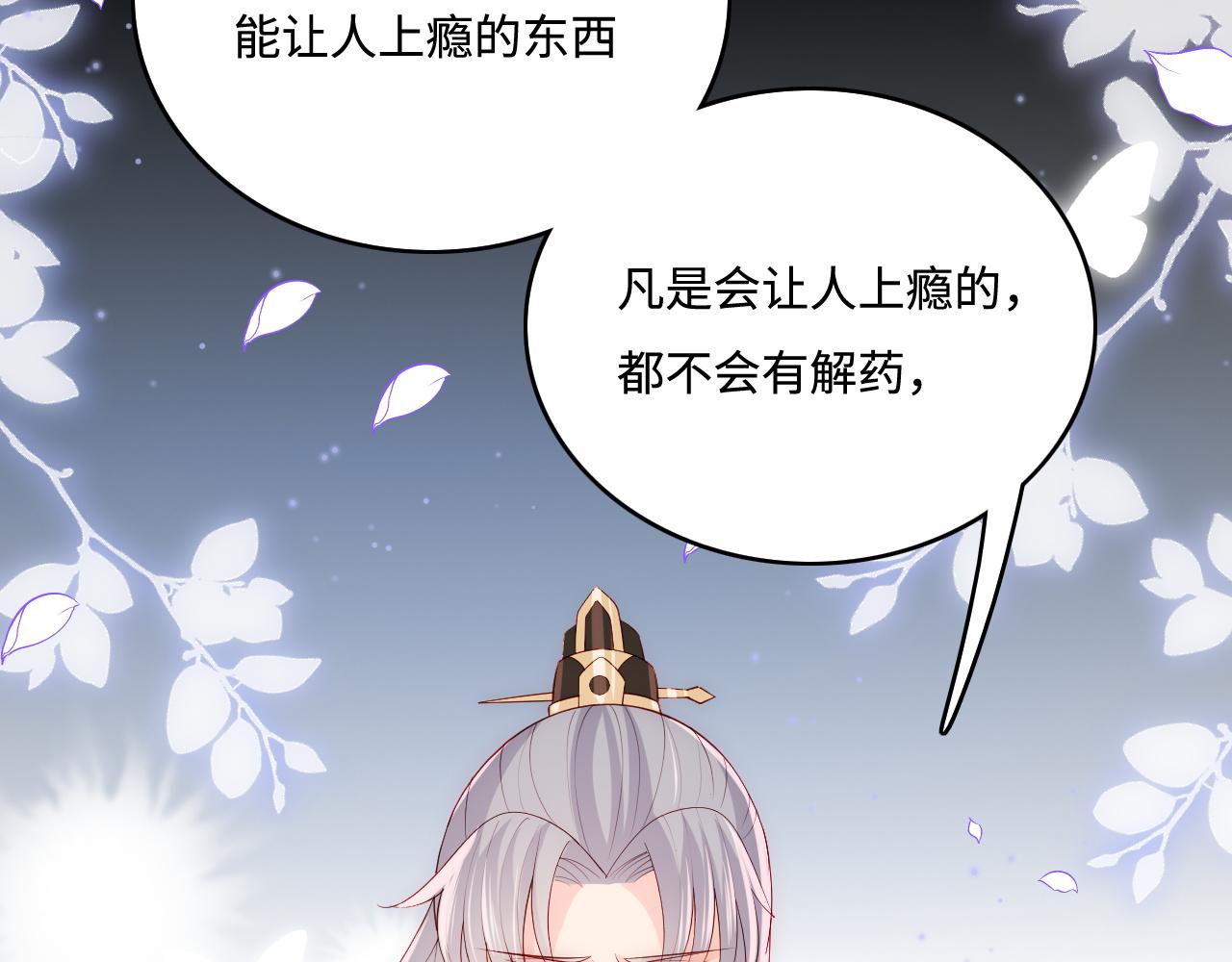 养敌为患韩漫全集-第162话 不要相信他！无删减无遮挡章节图片 