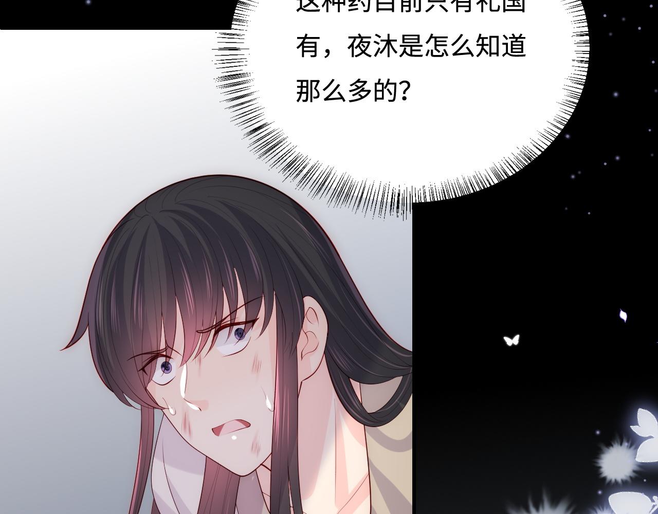 养敌为患韩漫全集-第162话 不要相信他！无删减无遮挡章节图片 