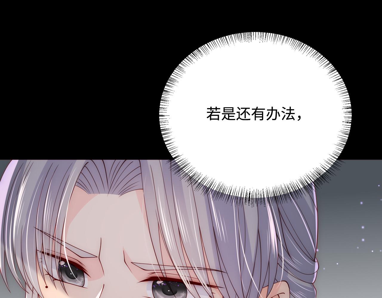 养敌为患韩漫全集-第162话 不要相信他！无删减无遮挡章节图片 