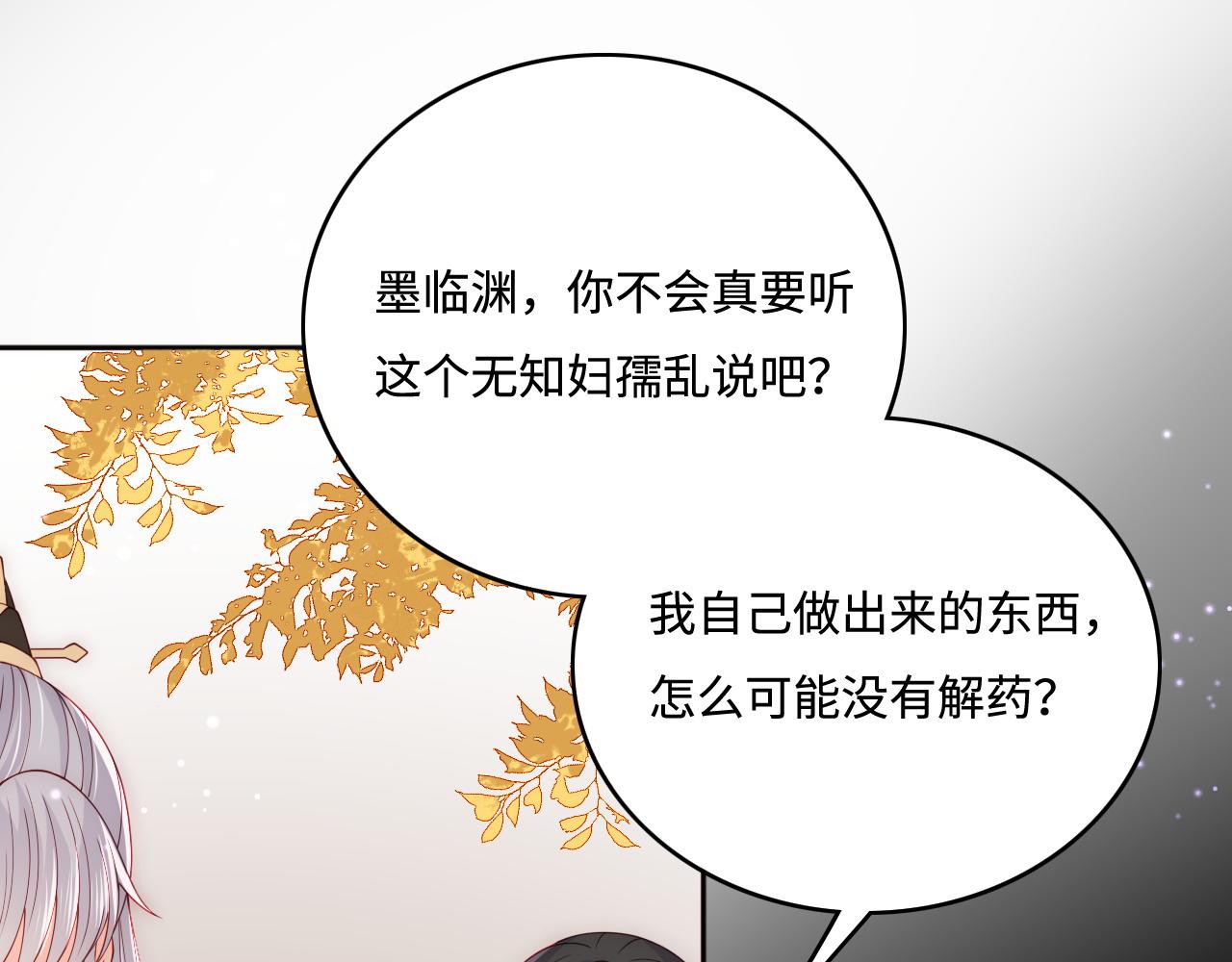 养敌为患韩漫全集-第162话 不要相信他！无删减无遮挡章节图片 