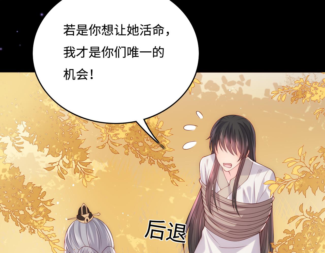 养敌为患韩漫全集-第162话 不要相信他！无删减无遮挡章节图片 