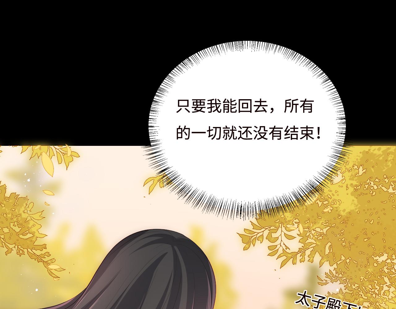 养敌为患韩漫全集-第162话 不要相信他！无删减无遮挡章节图片 