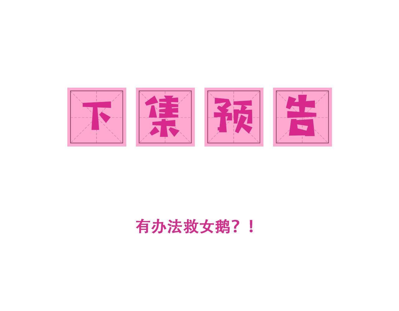 养敌为患韩漫全集-第162话 不要相信他！无删减无遮挡章节图片 