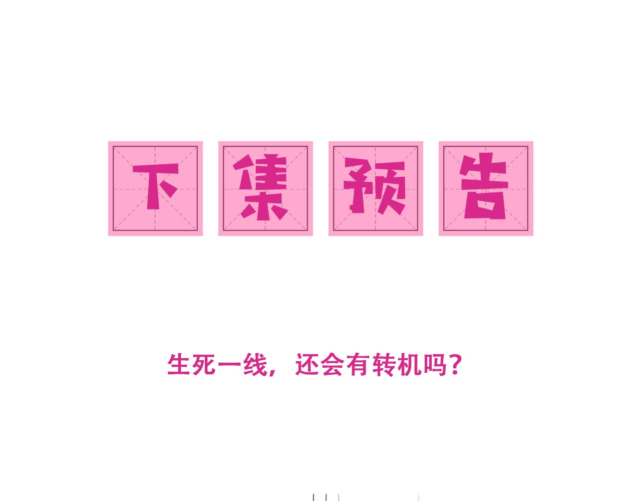 养敌为患韩漫全集-第163话 找到解救的办法了？无删减无遮挡章节图片 