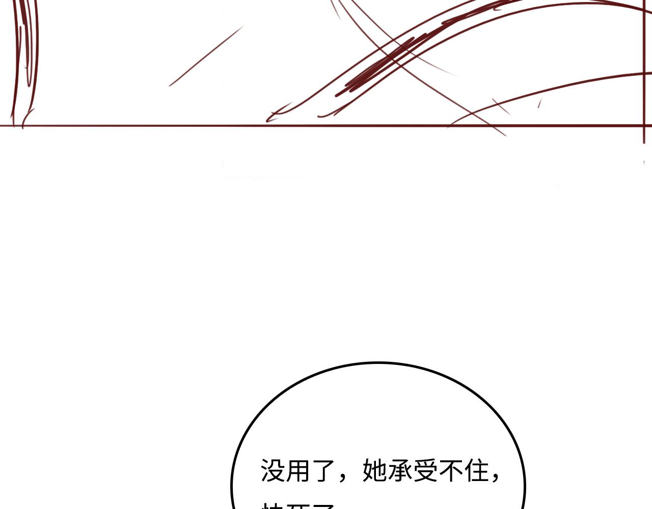 养敌为患韩漫全集-第163话 找到解救的办法了？无删减无遮挡章节图片 