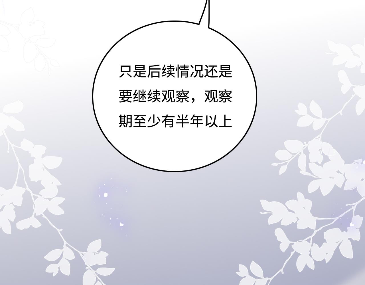 养敌为患韩漫全集-第163话 找到解救的办法了？无删减无遮挡章节图片 