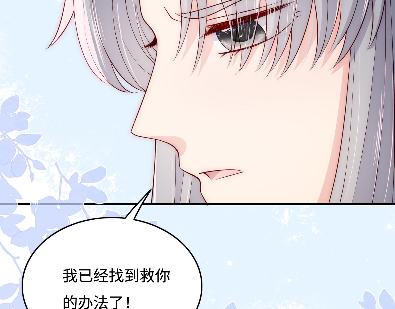 养敌为患韩漫全集-第163话 找到解救的办法了？无删减无遮挡章节图片 