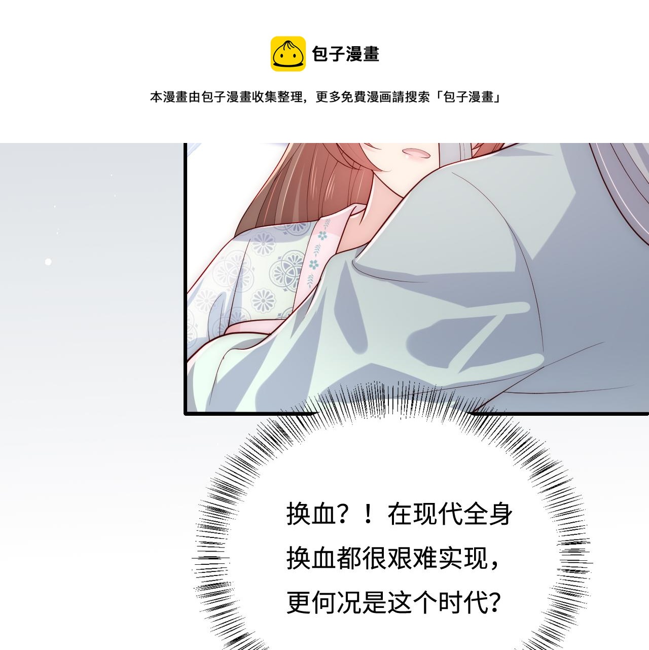 养敌为患韩漫全集-第163话 找到解救的办法了？无删减无遮挡章节图片 
