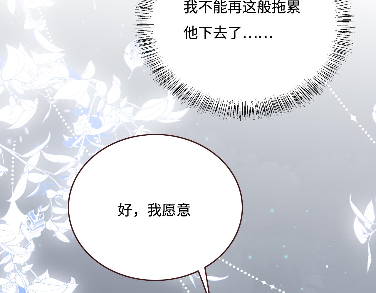 养敌为患韩漫全集-第163话 找到解救的办法了？无删减无遮挡章节图片 