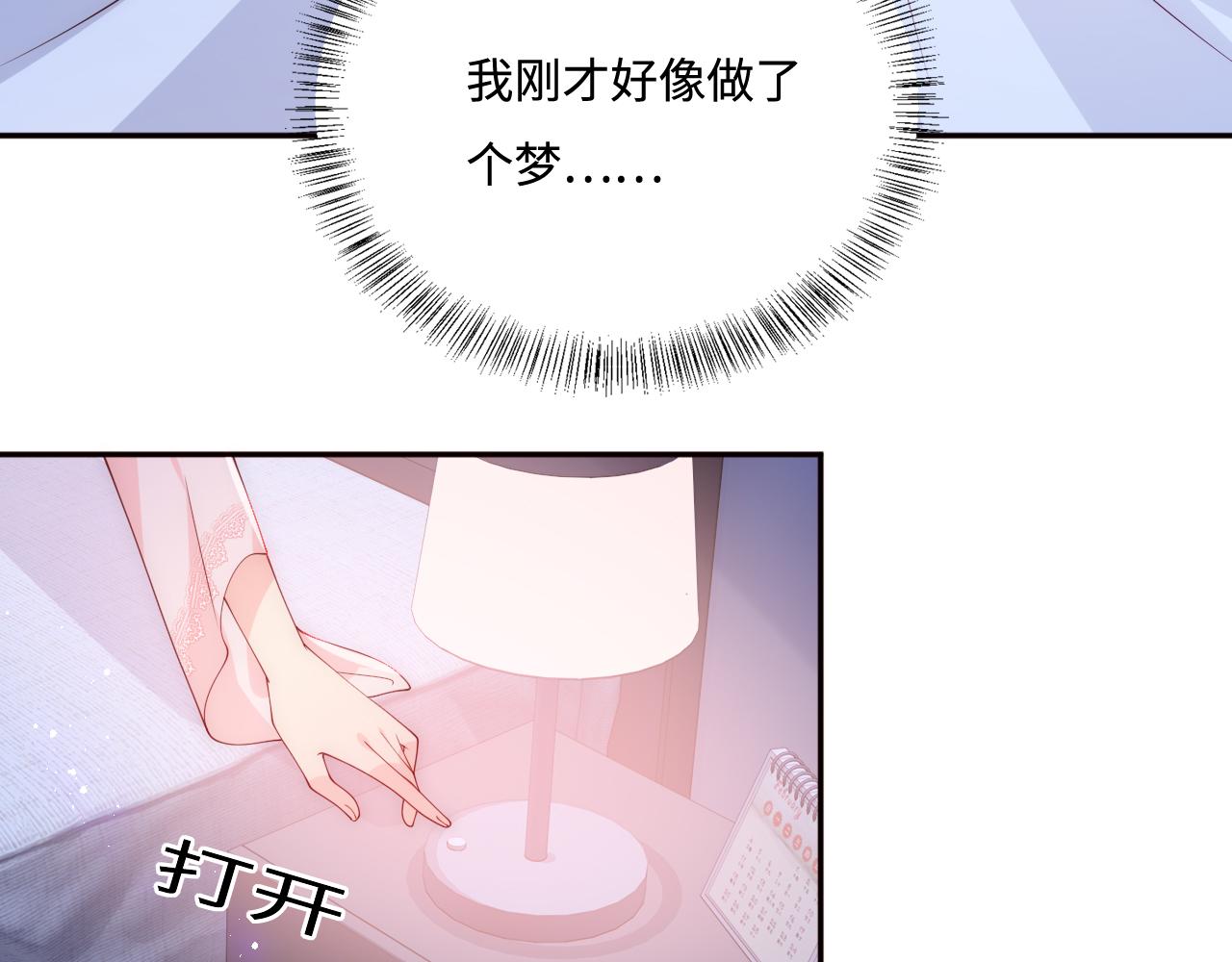 养敌为患韩漫全集-第165话 夜沐回到现代无删减无遮挡章节图片 