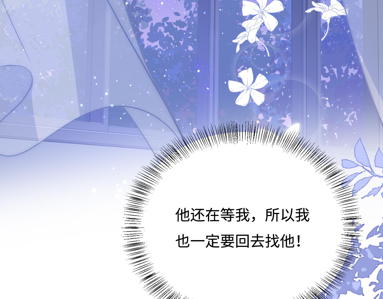 养敌为患韩漫全集-第165话 夜沐回到现代无删减无遮挡章节图片 