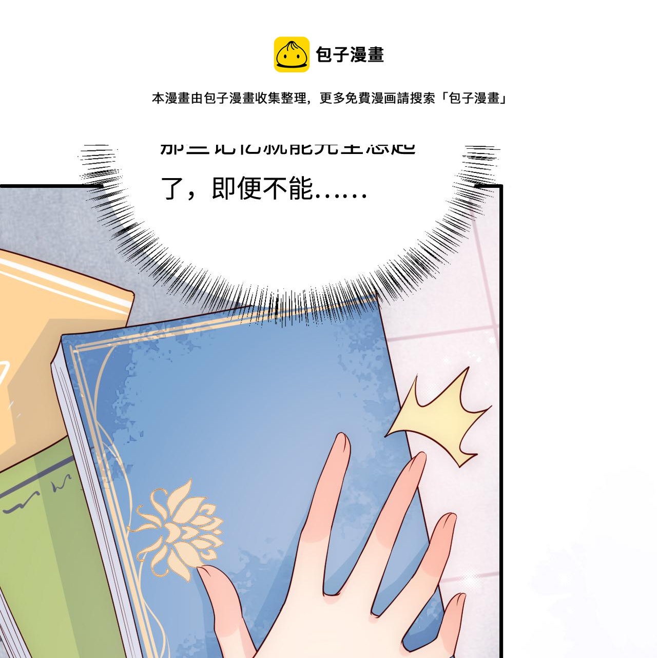 养敌为患韩漫全集-第165话 夜沐回到现代无删减无遮挡章节图片 