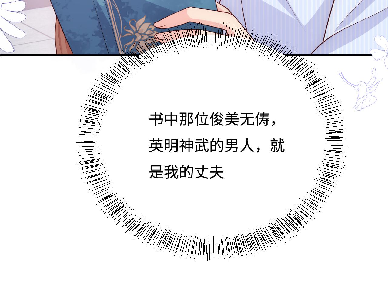 养敌为患韩漫全集-第165话 夜沐回到现代无删减无遮挡章节图片 